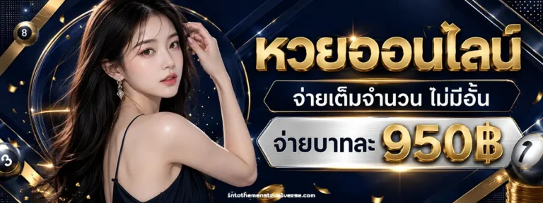 หวยลาว พยัคฆ์