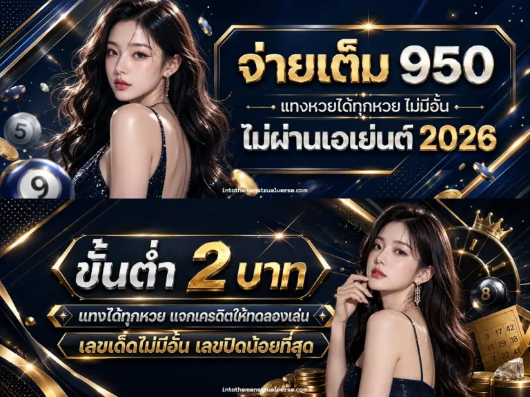 หวยพยัคฆ์ จ่ายบาทละ100